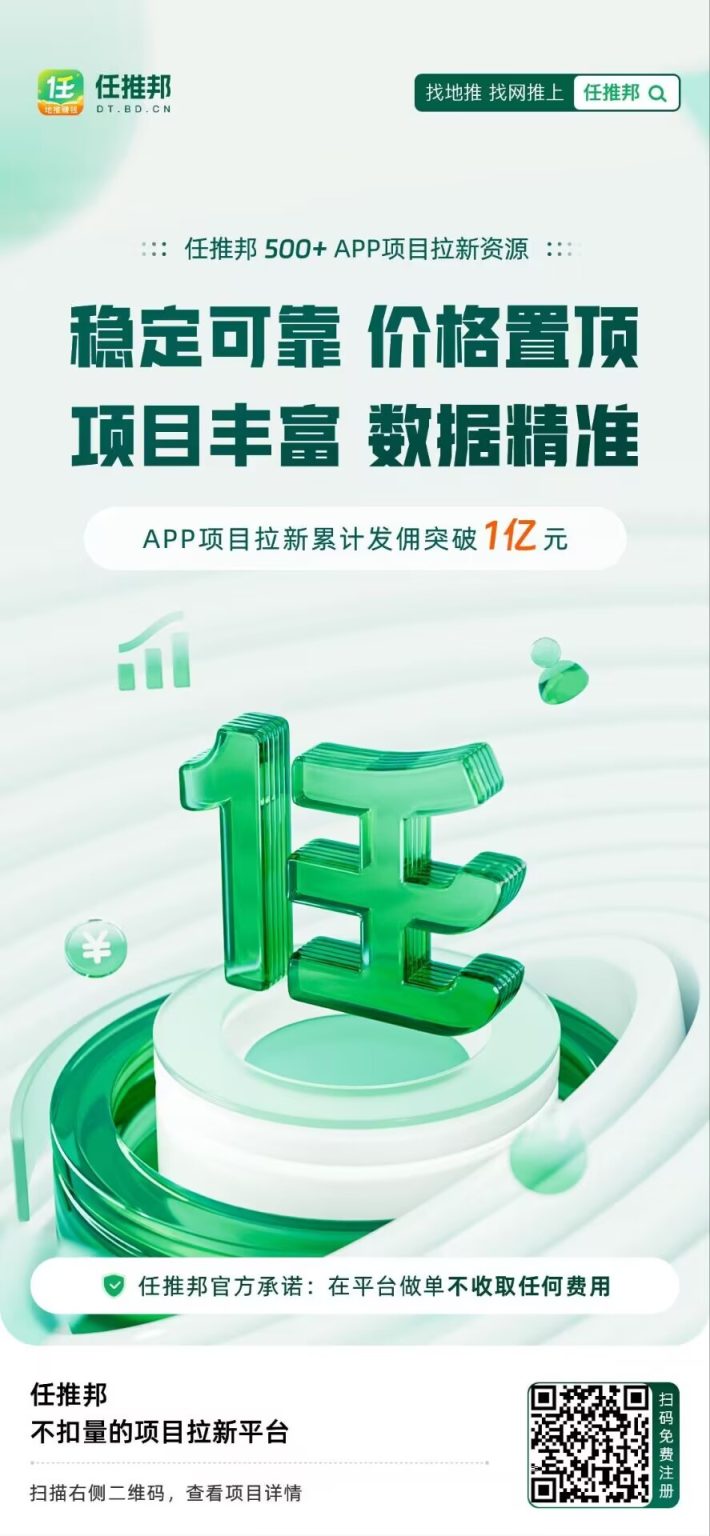 任推邦APP下载与注册指南（邀请码）